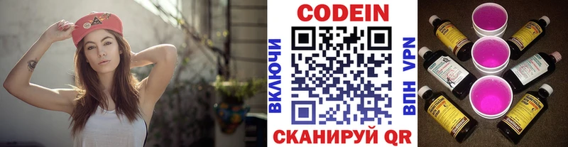 Кодеин Purple Drank Новосибирск